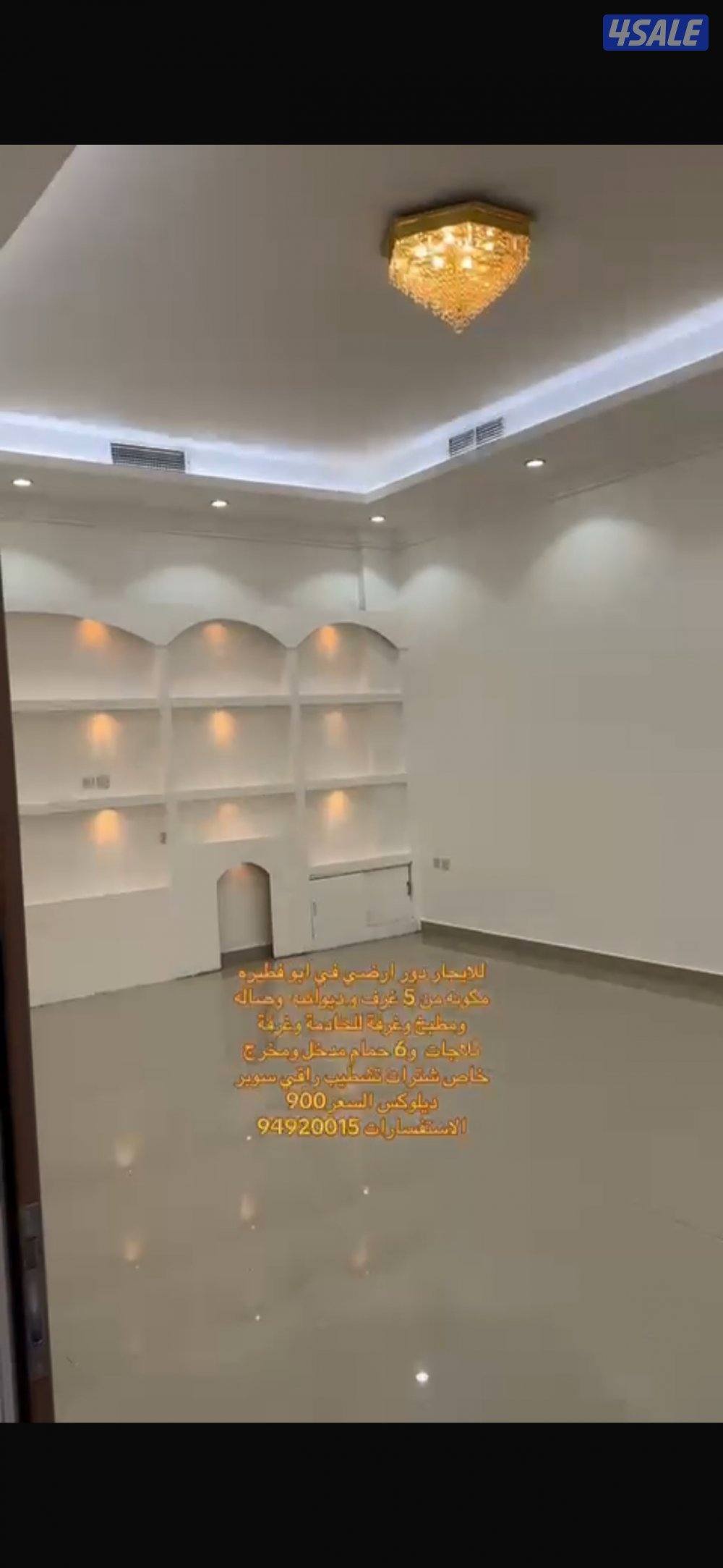 ابو فطيره دور ارضي مع ديوانه0