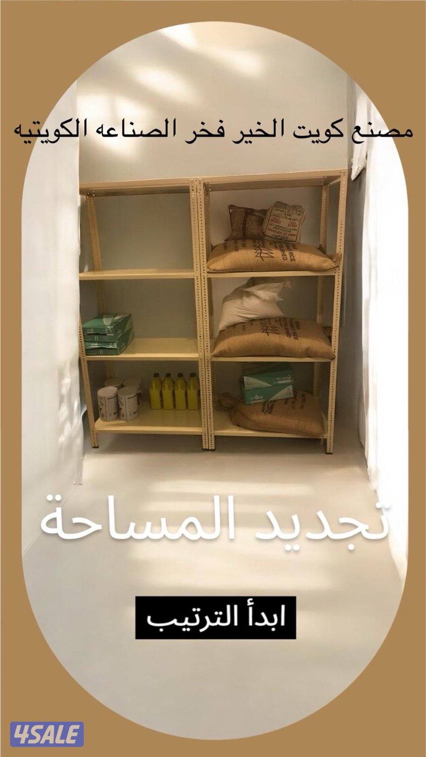 ارفف للتخزين14