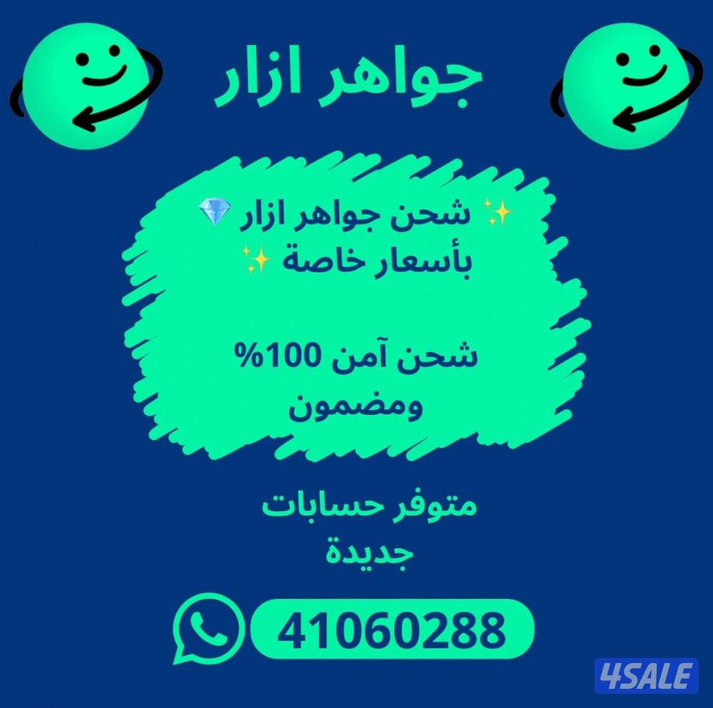 جواهر ازار0