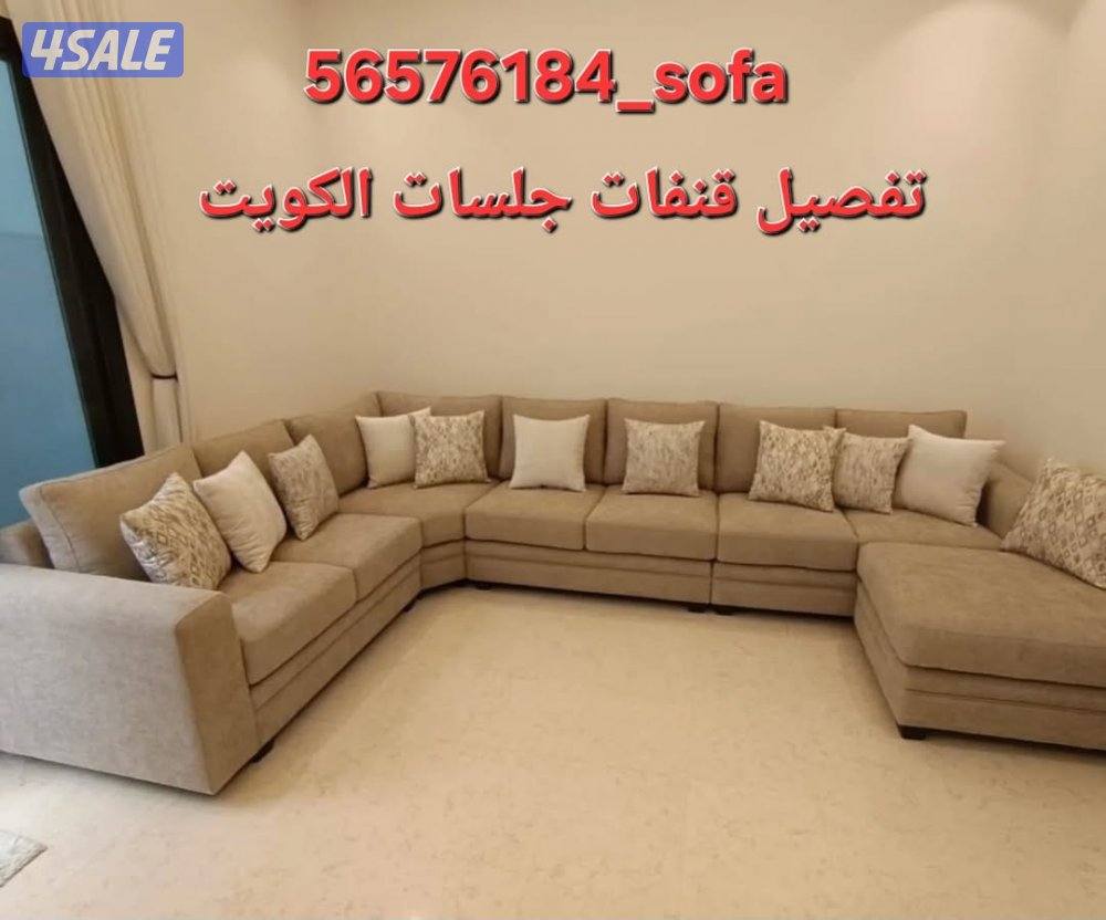 تنجيد  كنب ستائر1