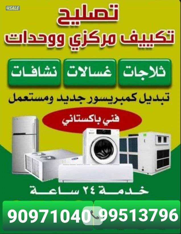 Ac repair automatic washing machine freezer dryer machine &service0