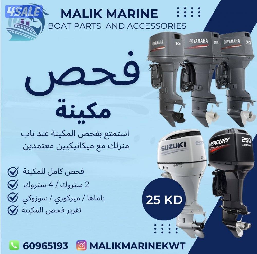 قطع غيار بحرية - جديد ومستعمل9