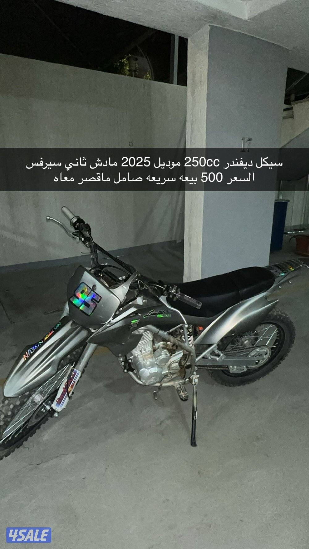 سيكل ديفندر ٢٥٠سي سي1