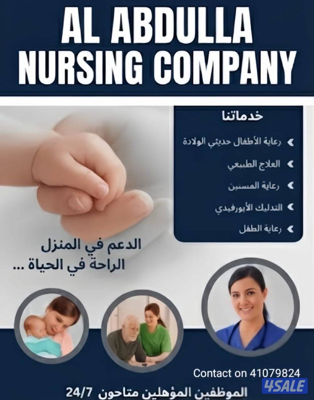 تمريض ورعاية طبية منزلية رعاية صحية منزلية لكبار السن والأطفال0