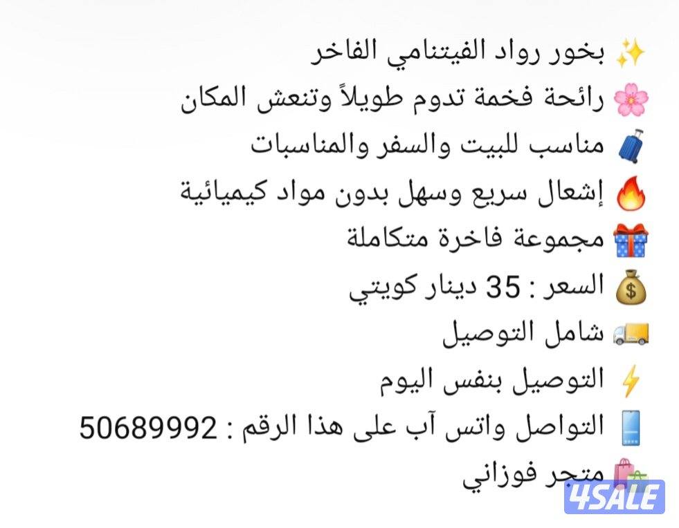 بخور رواد الفيتنامي الفاخر
Rawad Vietnamese Premium Incense2