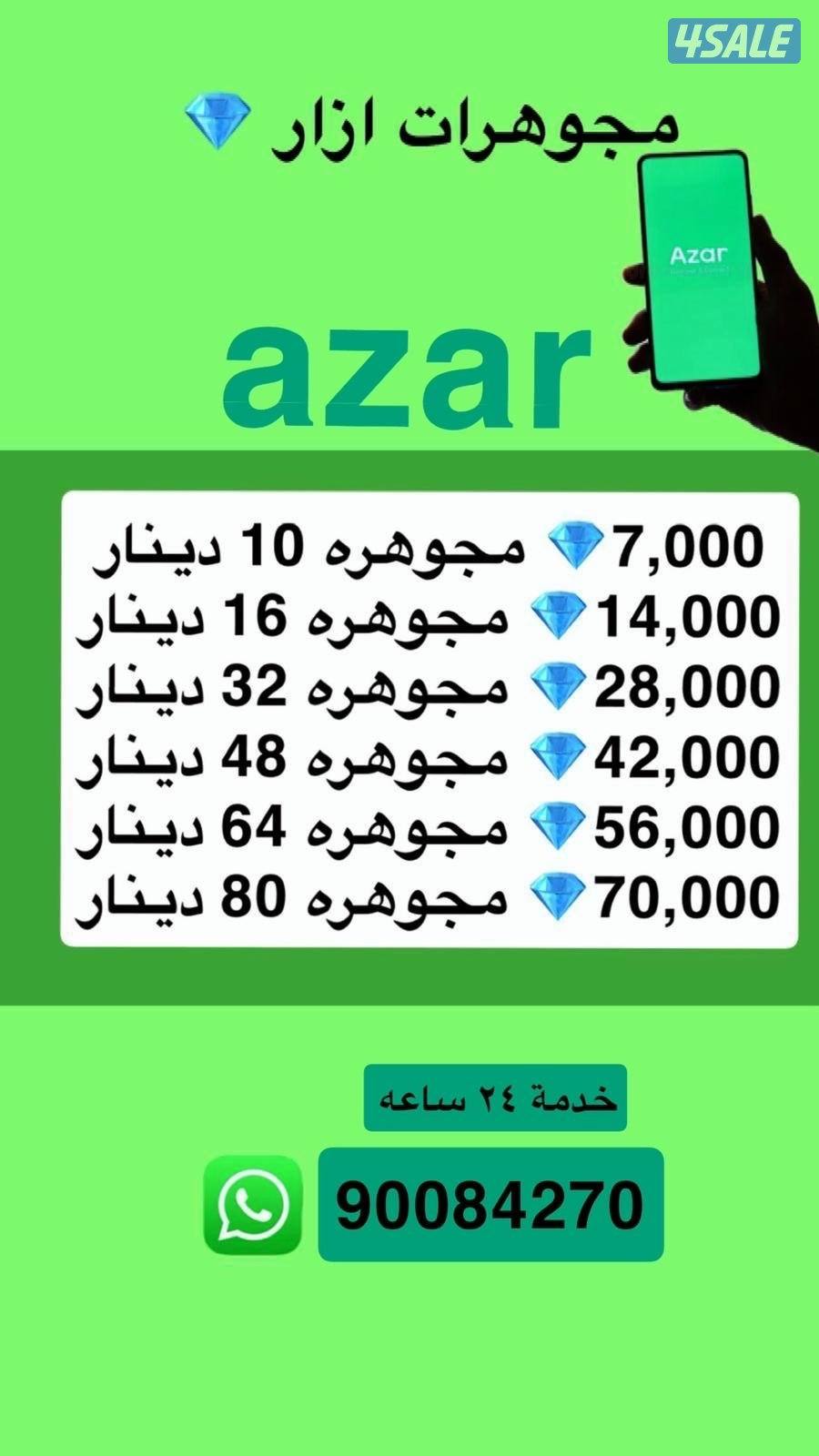 ازار جواهر0