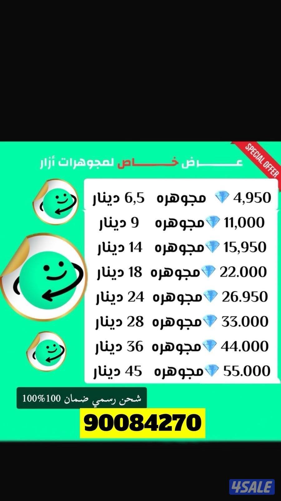 جواهر ازار عروض فتره محدوده0