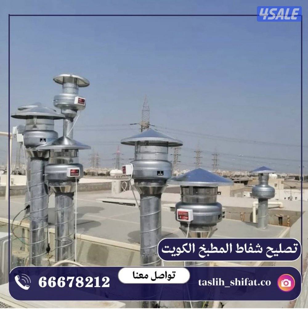 تصليح شفاط مطبخ تهويه مركزيه4