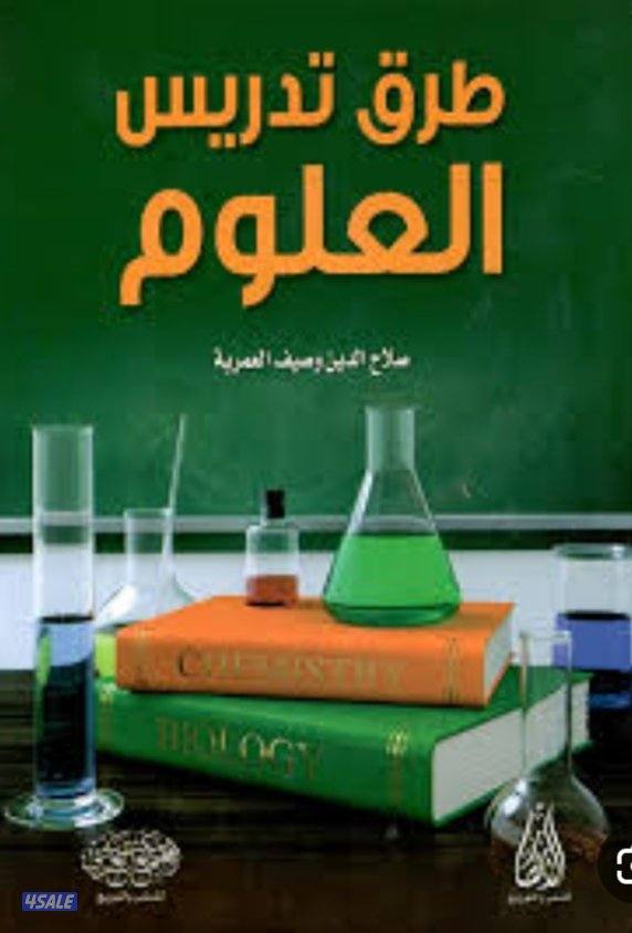 مدرس كيمياء للصف 10 و 11 و 12  وعلوم ابتدائي ومتوسط2