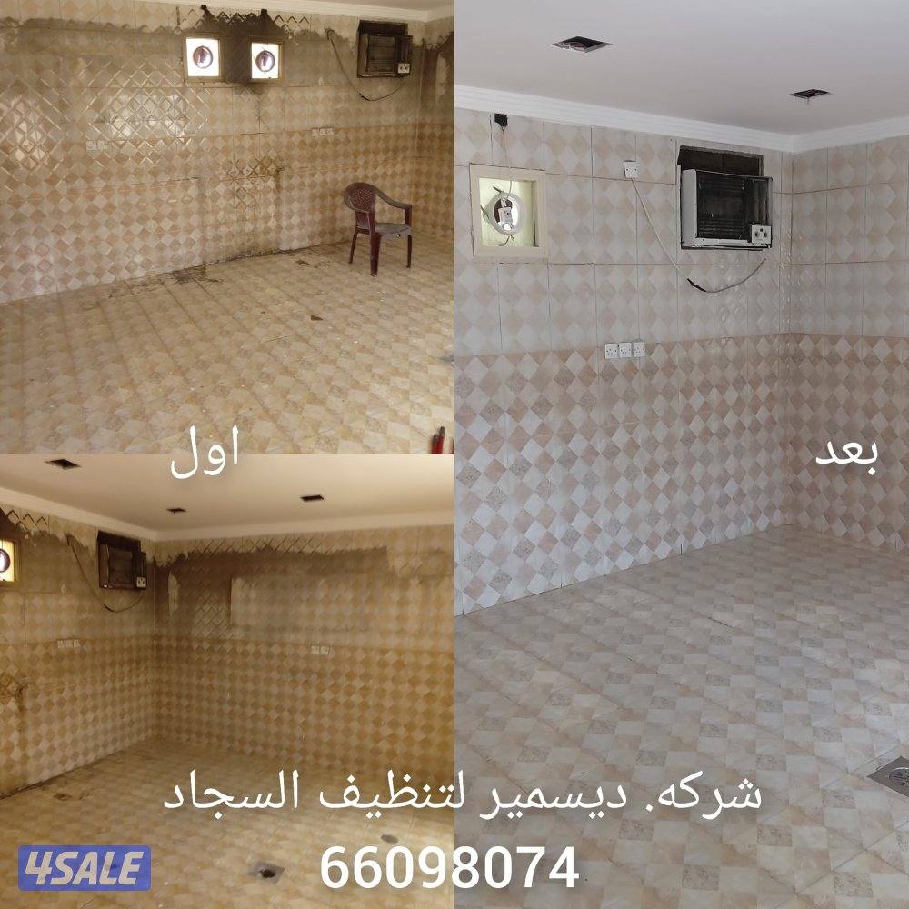 غسيل الديوانيات ومطابخ3