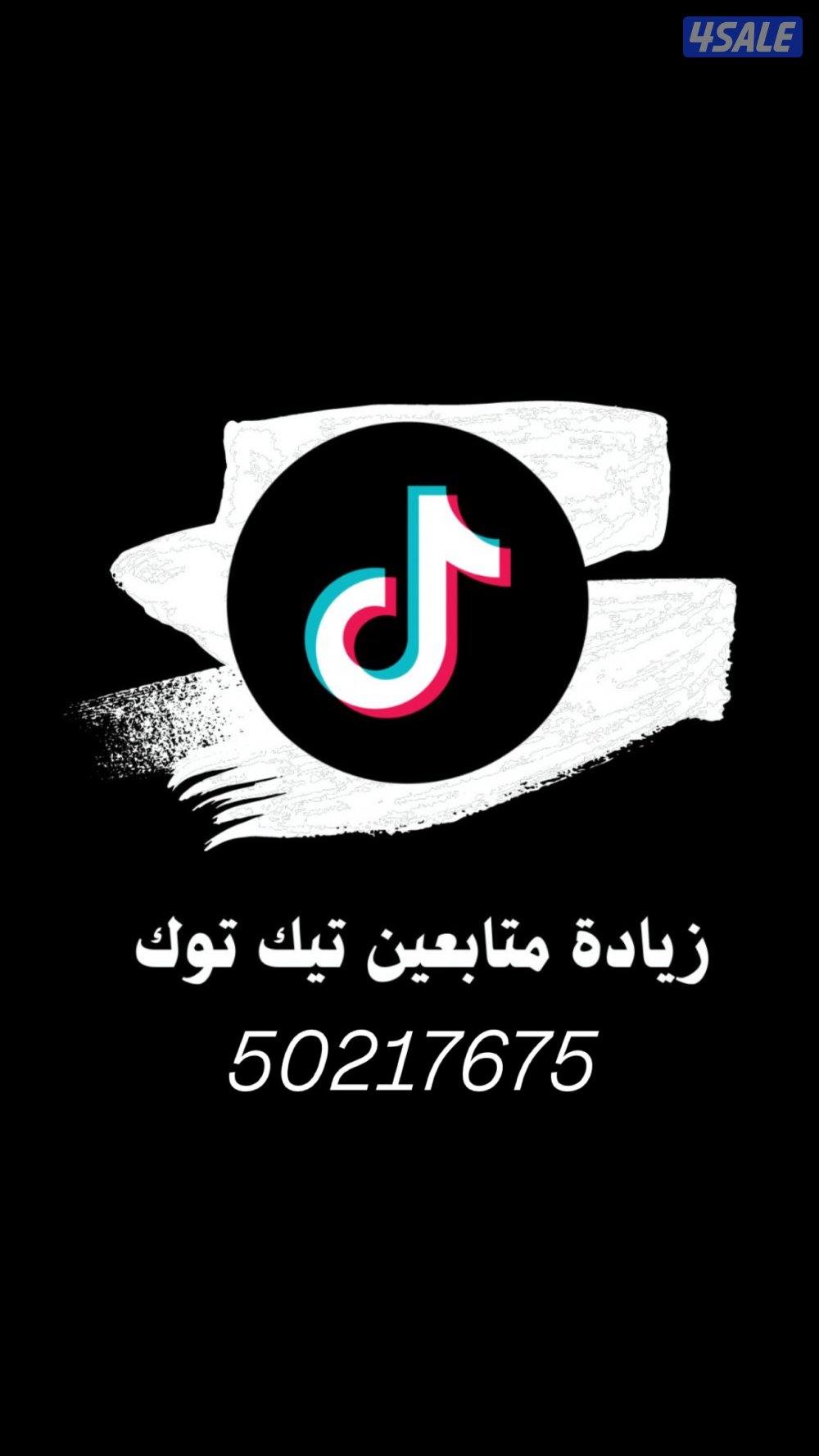 زيادة متابعين انستقرام وتيك توك1