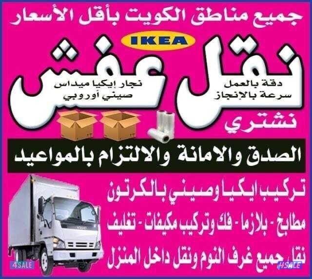 نقل عفش 🏘️🏫🚚 مع فكّ وتركيب جميع غرف نوم 🛠 جميع مناطق الكويت4