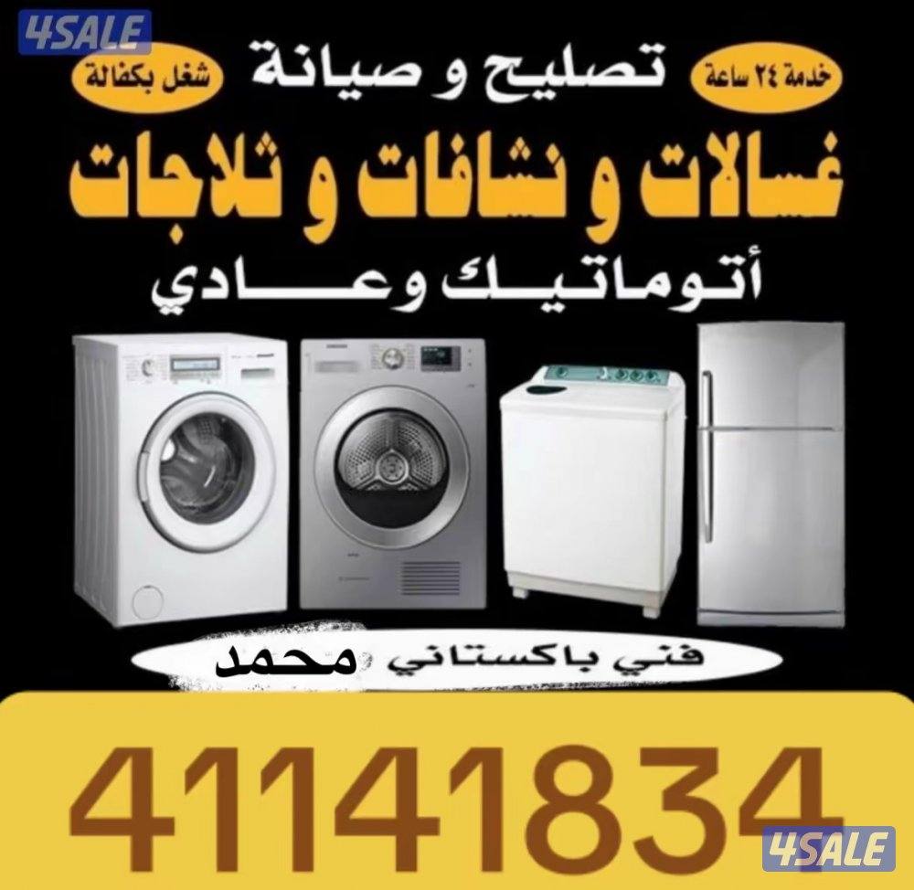 تصليح ثلاجة غسالة ونشافة0