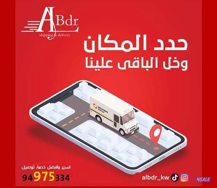 مندوب توصيل طلبات - خدمة 24 ساعة 🏁
مندوب ملتزم لتوصيل طلبات المشاريع0