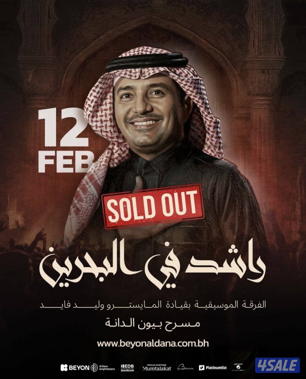 راشد الماجد البحرين الخميس0