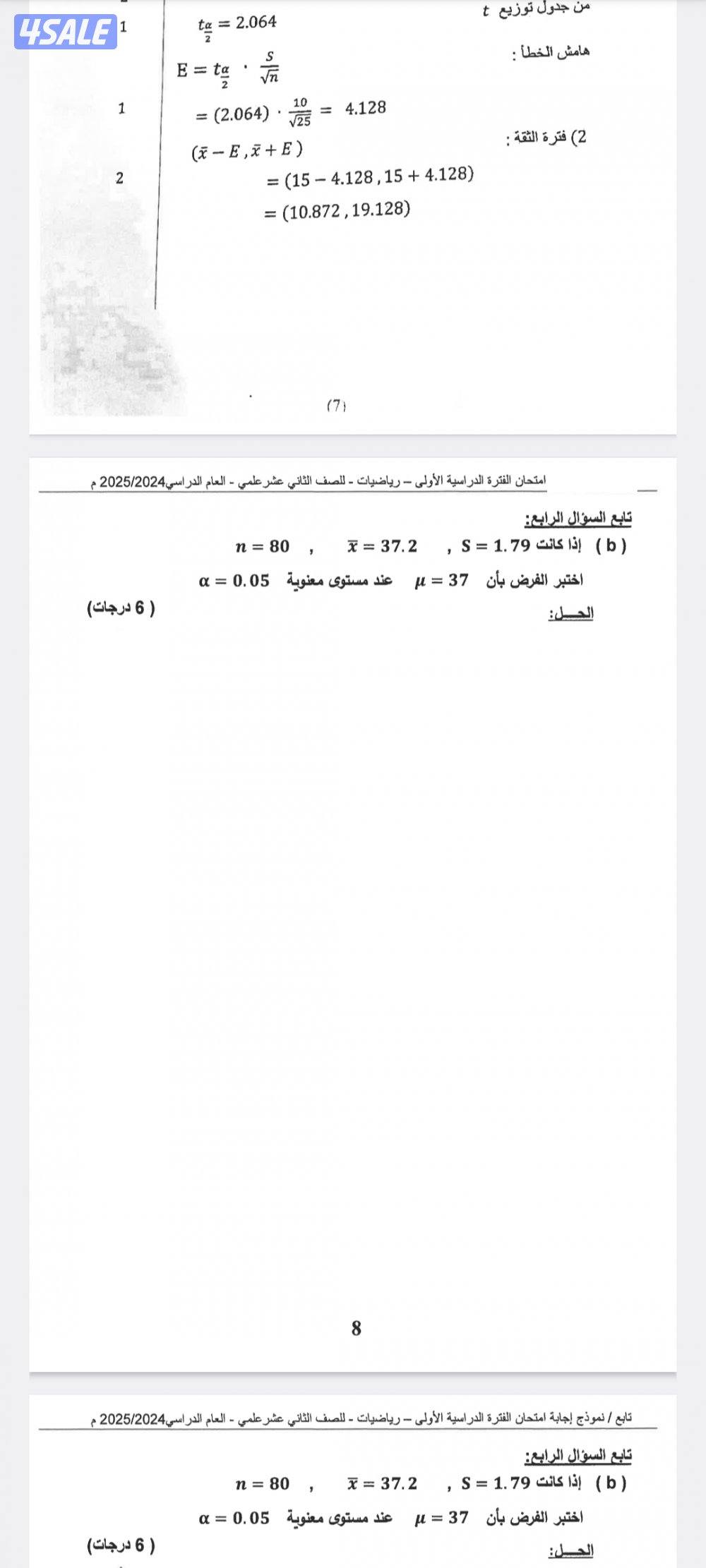 مدرس رياضيات ثانوي1