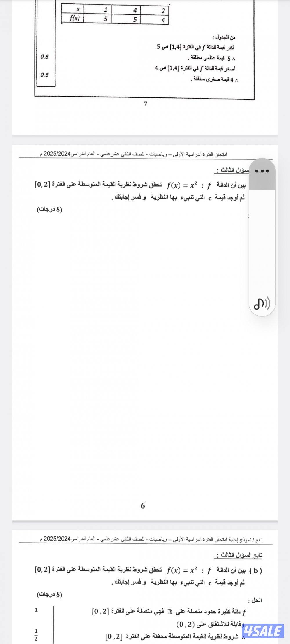 مدرس رياضيات ثانوي2