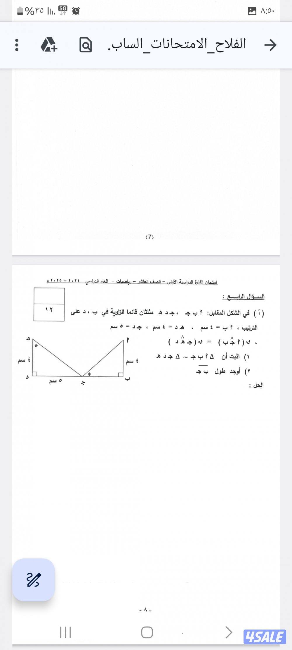 مدرس رياضيات ثانوي3