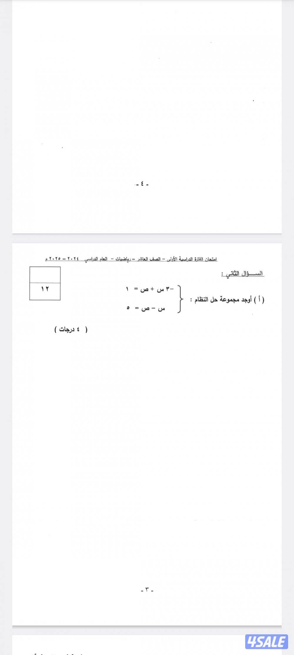 مدرس رياضيات ثانوي4