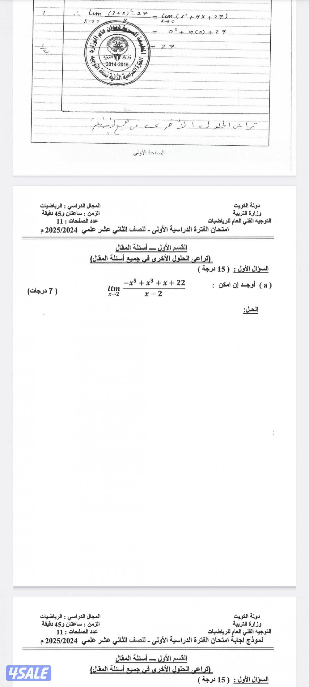 مدرس رياضيات ثانوي5