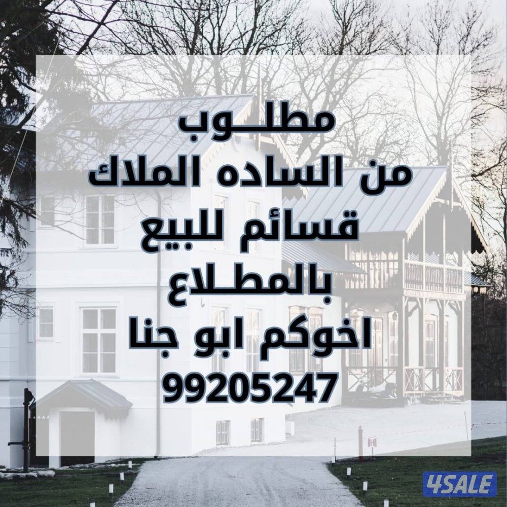 للبيع قسيمه المطلاع2