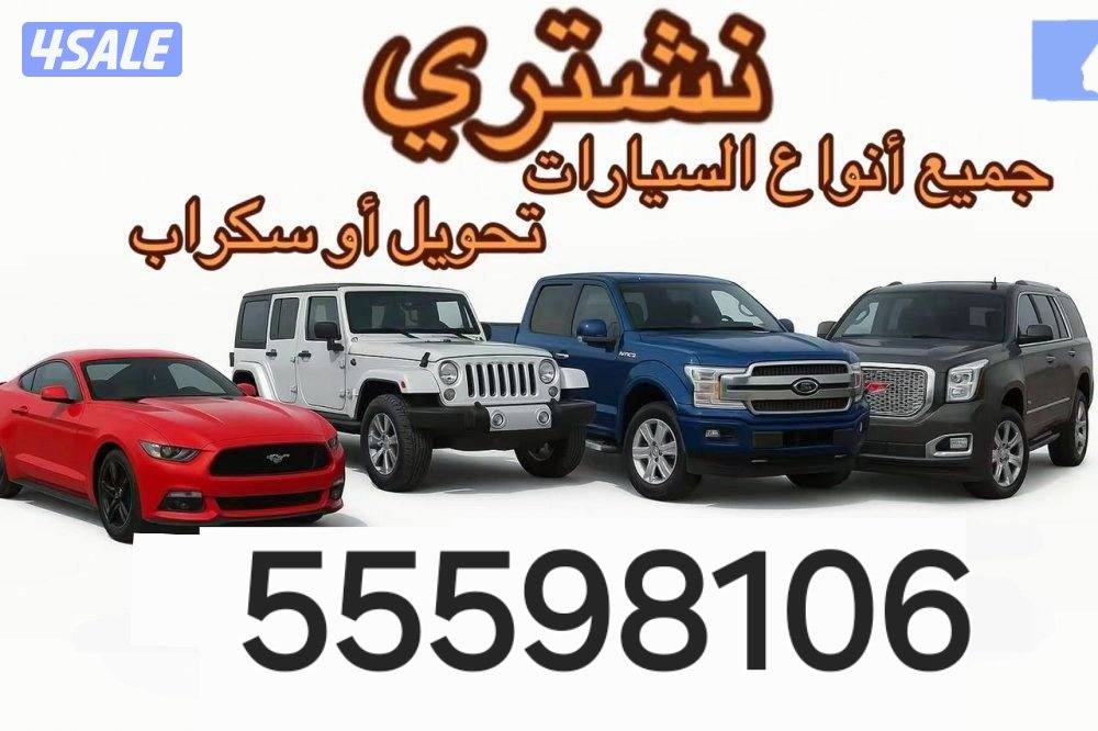ونشات الكويت  خدمه سريعه٢٤ ساعه2