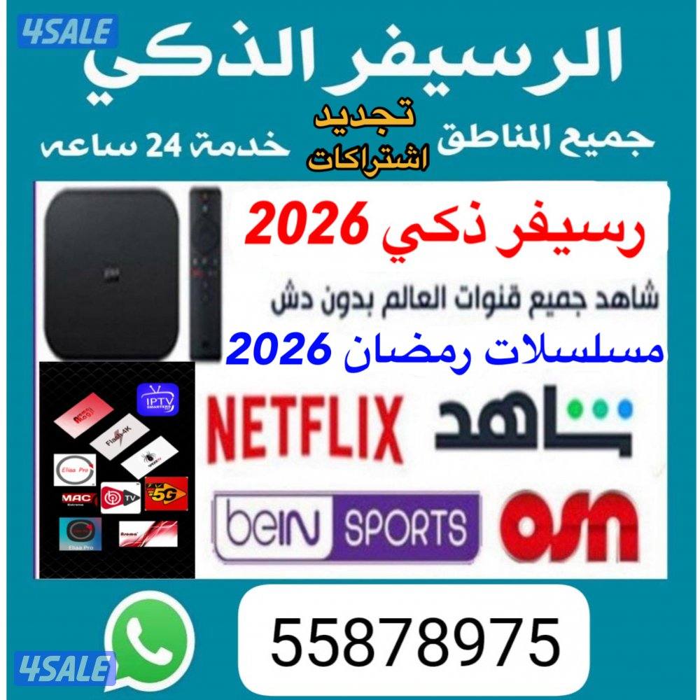 @تجديد>خدمة 24 ساعه @رسيفرات@اشتراكات@رسيفر@الذكي@رسيفر@الذكي@رسيفر@@@0