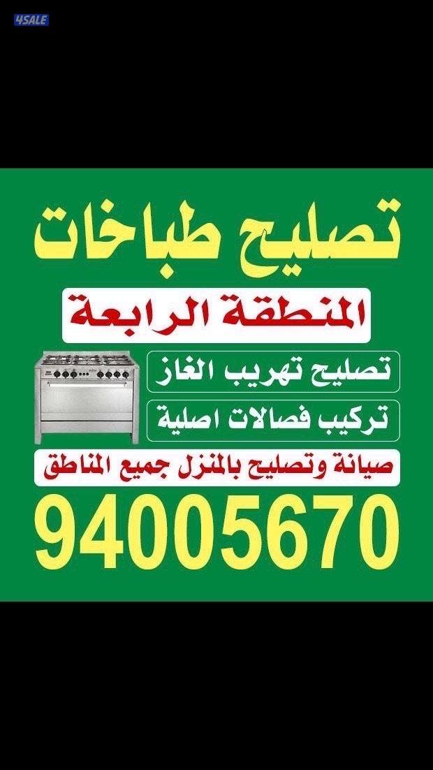 #تصليح#طباخات#تصليح#طباخات #تصليح#طباخات#تصليح#طباخات #تصليح#طباخات###0