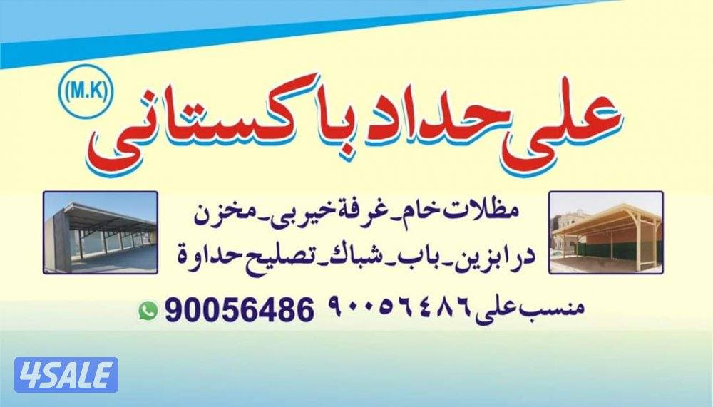 all tayp matel work( حداد)0