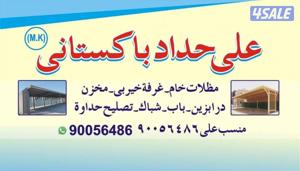 all tayp matel work( حداد)12