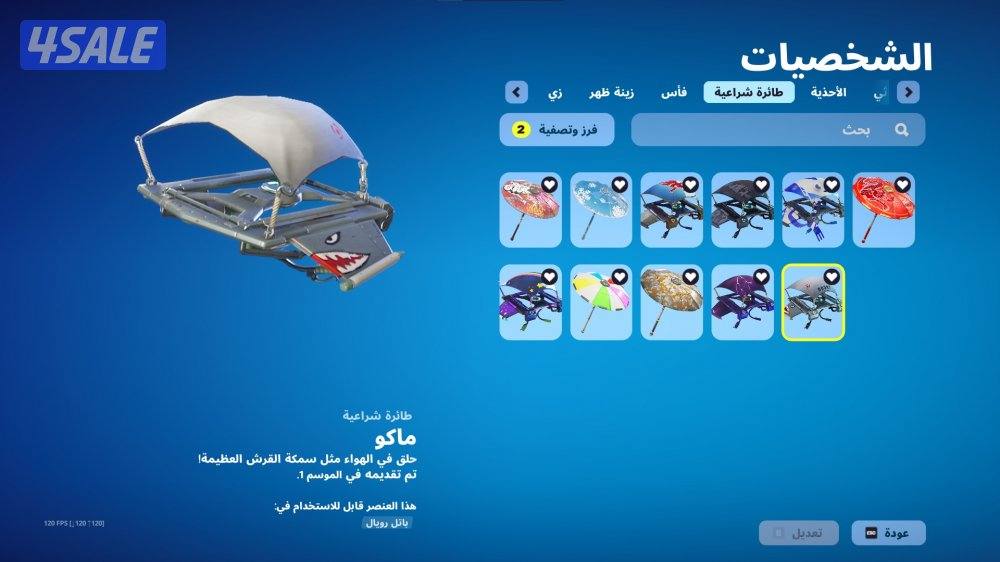 حساب فورت ممتاز من السيزون الثالث0