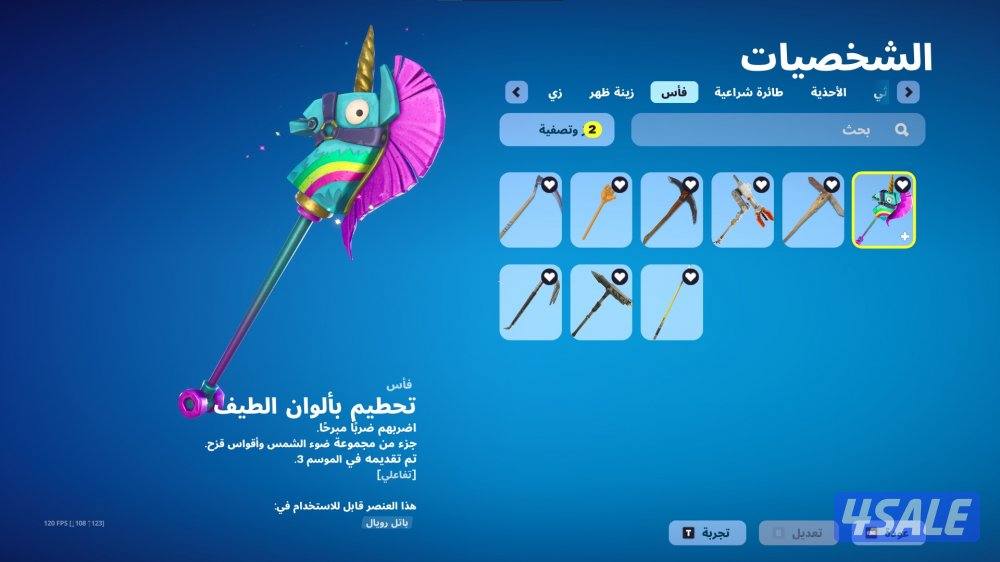 حساب فورت ممتاز من السيزون الثالث1