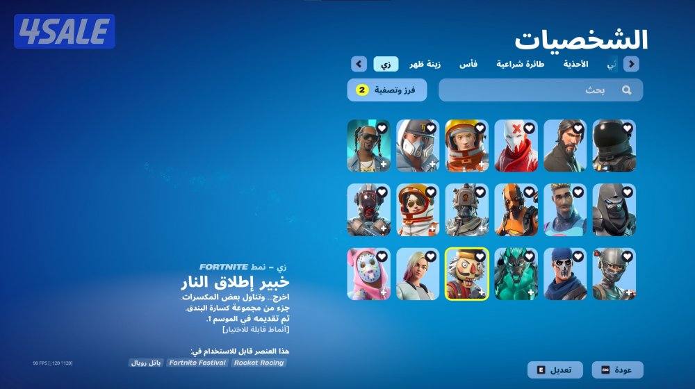 حساب فورت ممتاز من السيزون الثالث2