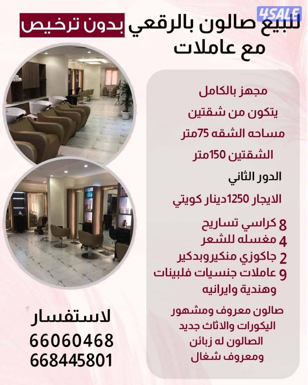صالون للبيع بالرقعي علي وجه السرعه0