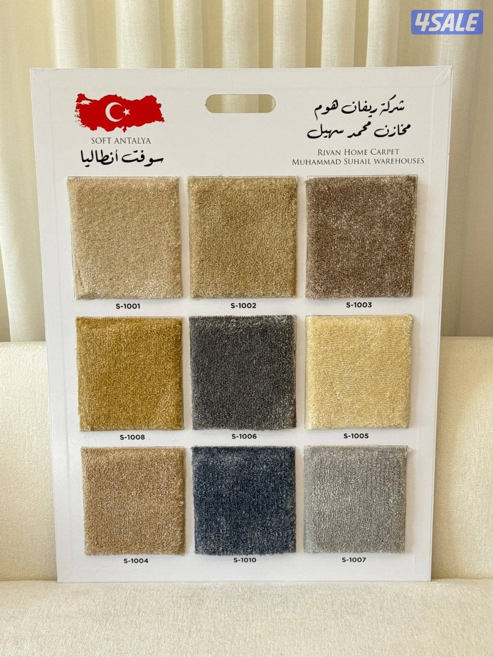 سجاد تركي قص5