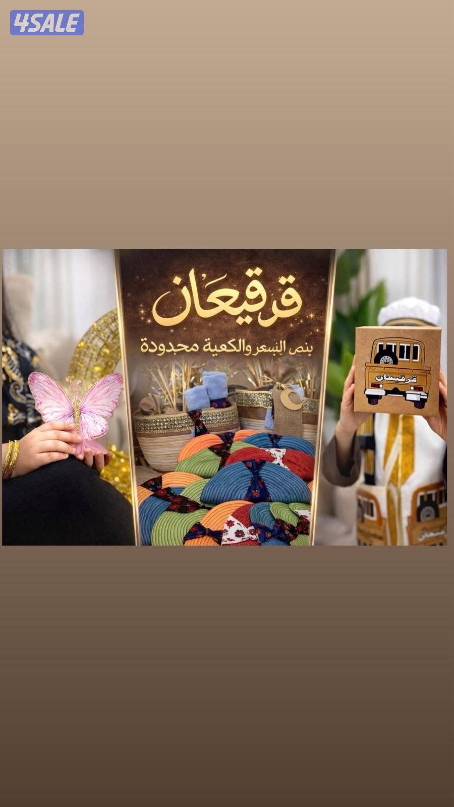 نقصات وقرقيعان14