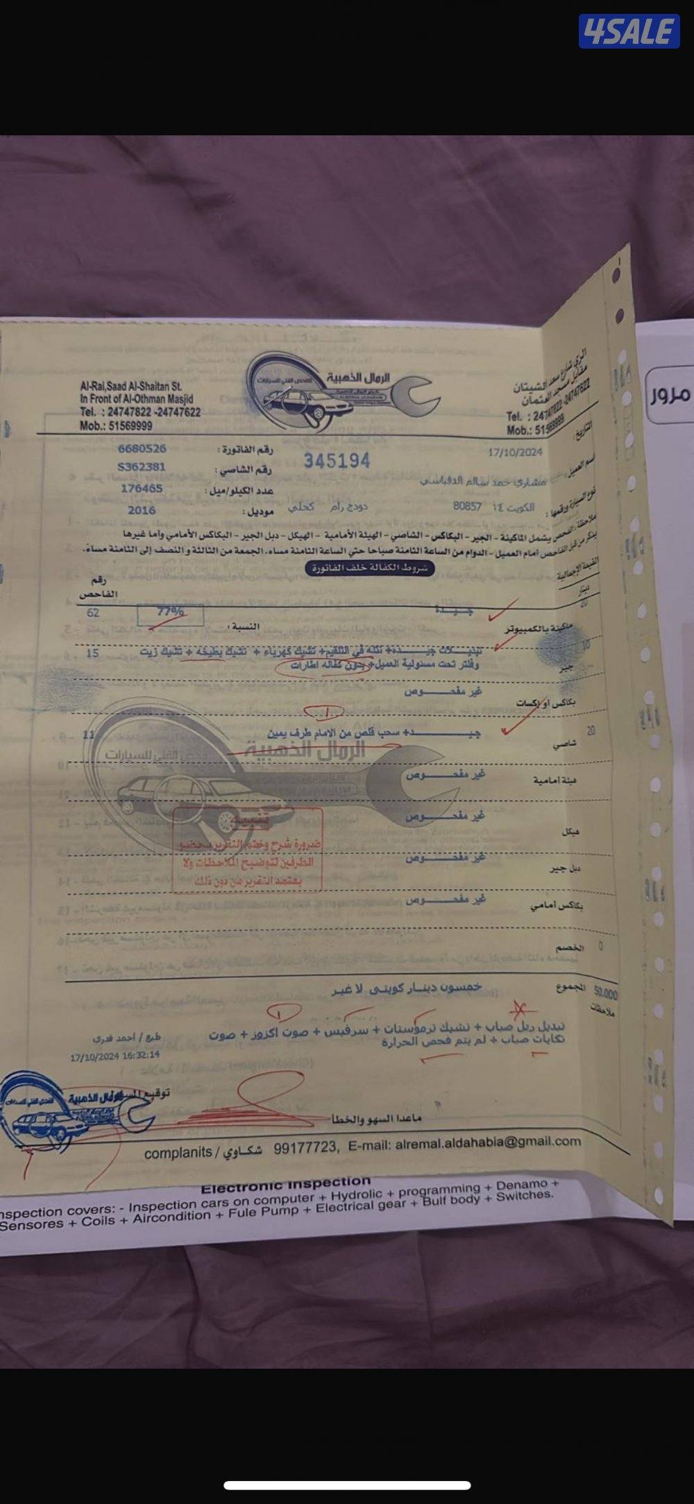 رام فل لارامي  201610