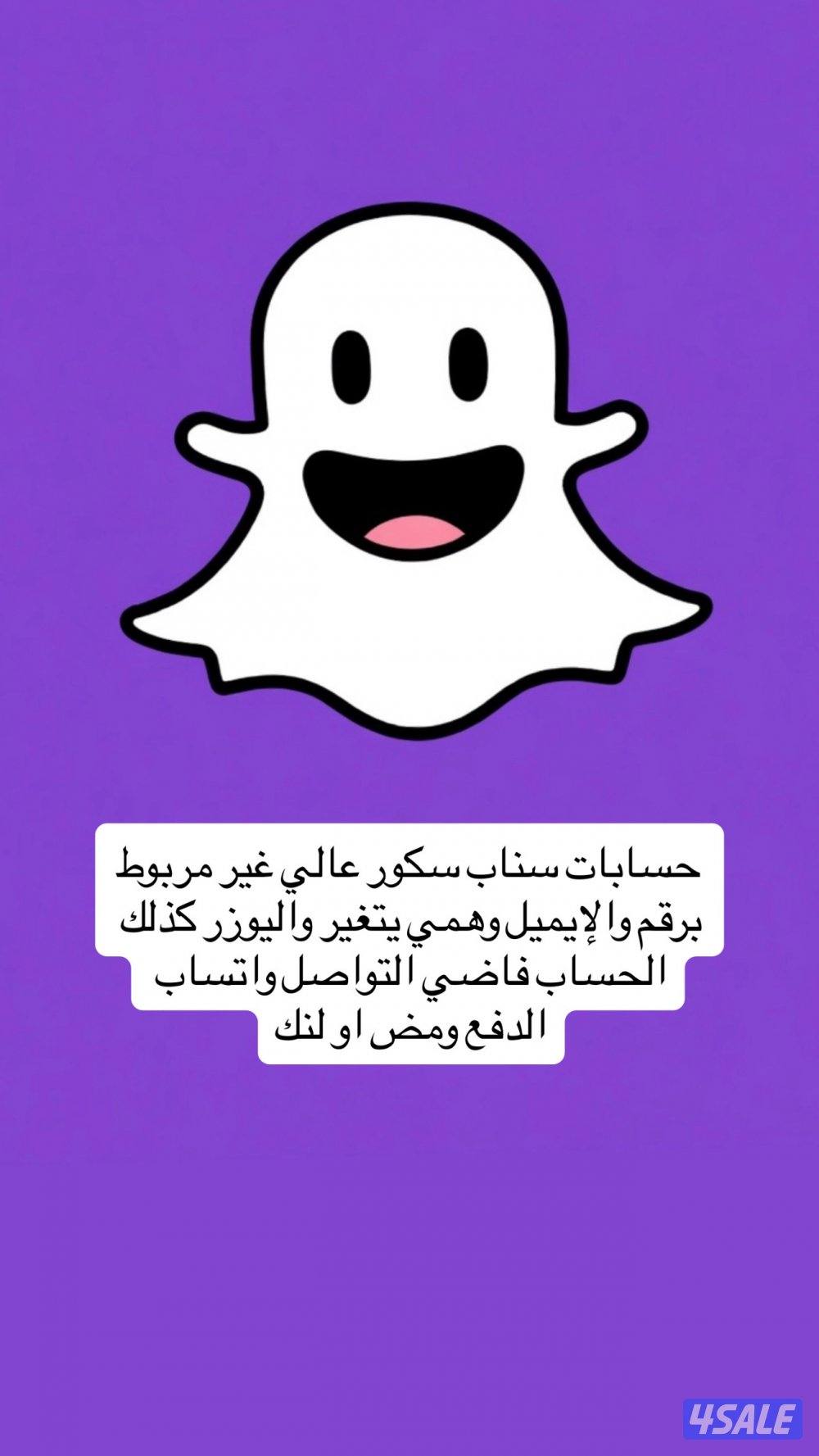 حسابات سناب سكور عالي غير مربوط برقم والإيميل وهمي0