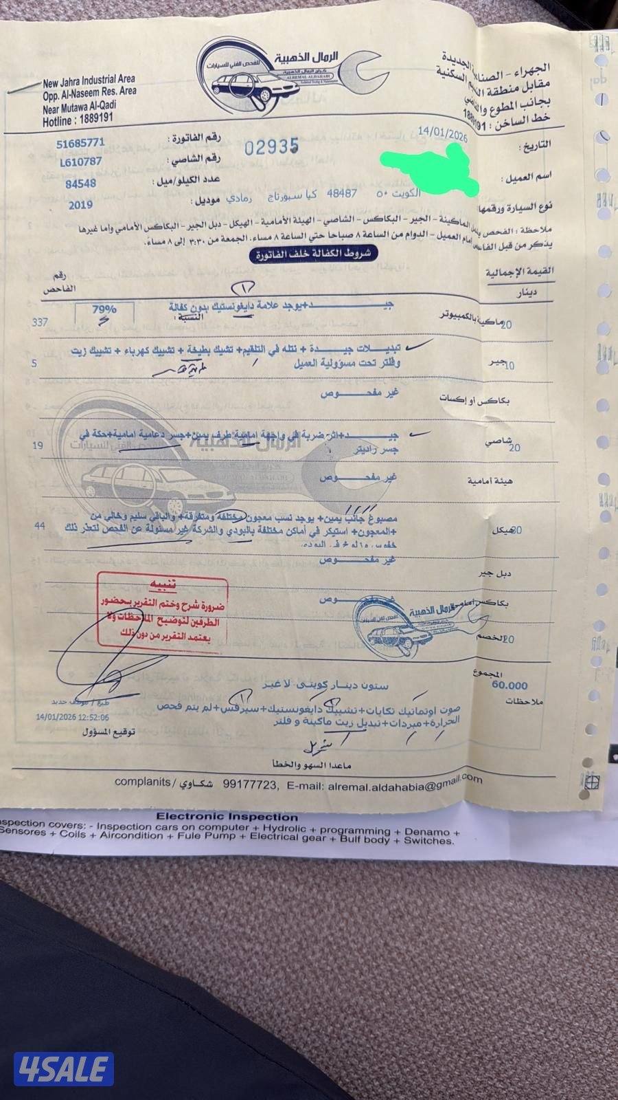 المالك الاول مرفق الفحص1