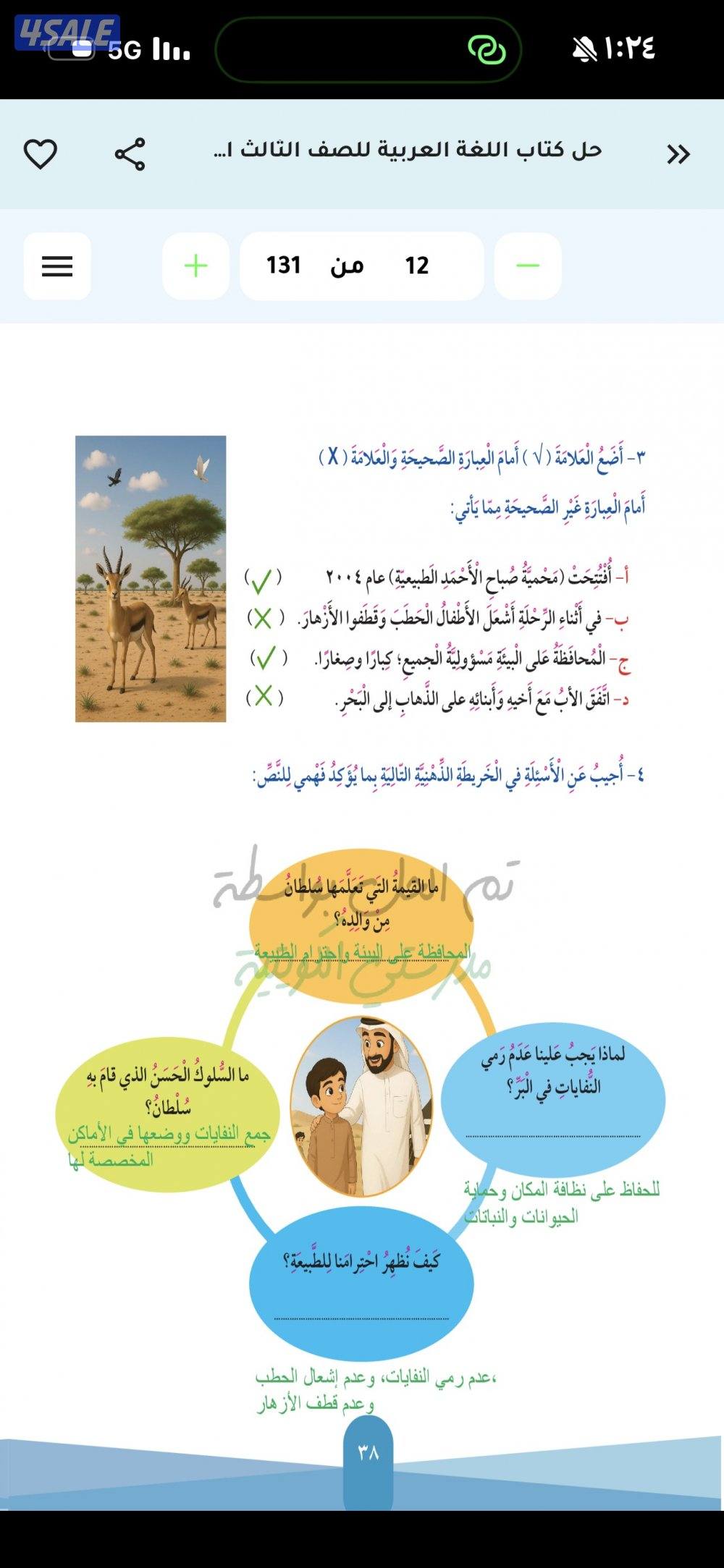 معلمة لغة عربية لجميع المراحل  و تأسيس للطلاب الضعاف بالمنطقة العاشرة1