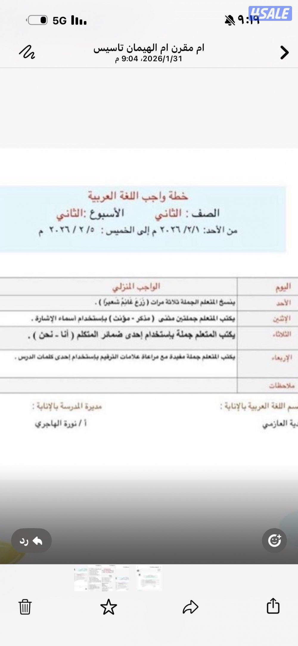 معلمة لغة عربية لجميع المراحل  و تأسيس للطلاب الضعاف بالمنطقة العاشرة3