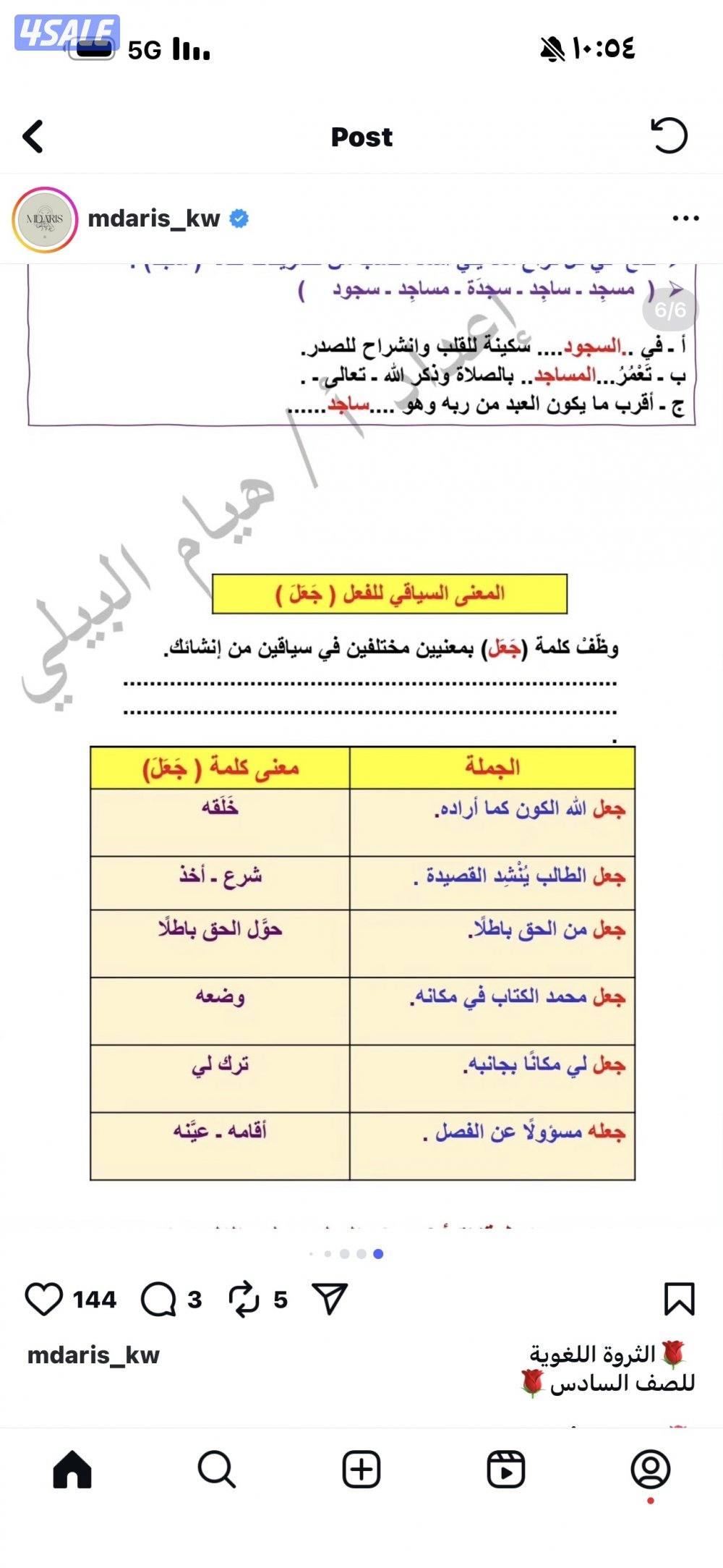 معلمة لغة عربية لجميع المراحل  و تأسيس للطلاب الضعاف بالمنطقة العاشرة6