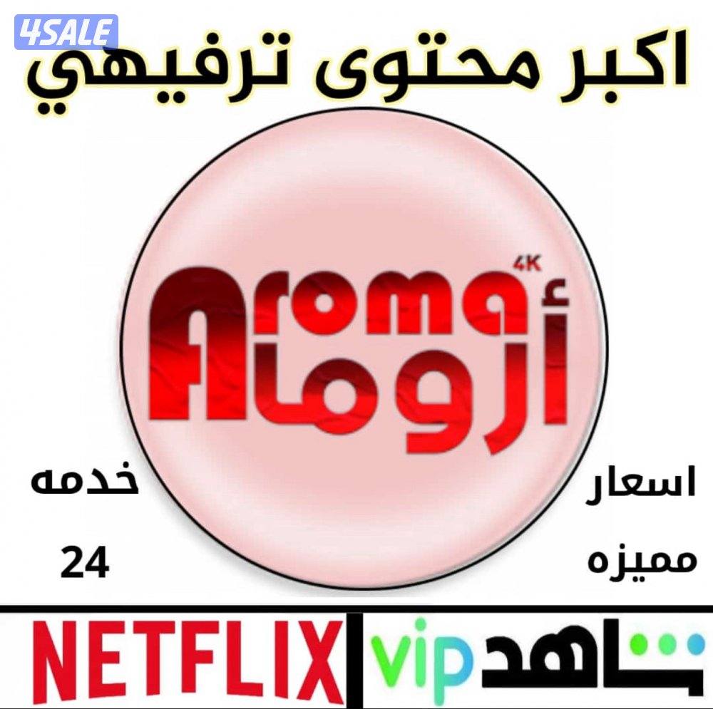 اشتركات iptv+رسيفرات + اشتراك تلفزيون سمارت وايباد قنوات افلام مسلسلات4