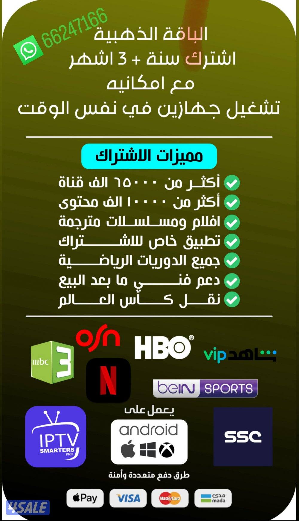 رسيفر الجني + اشتراكات iptv واشتراك ايباد وتلفون قنوات افلام مسلسلات4
