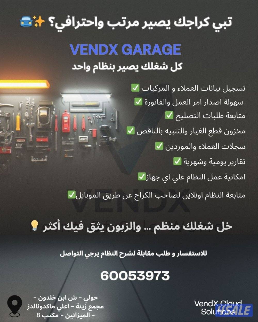 نظام Vendx Garage لادارة مبيعات الكراجات و مراكز الفحص الفني1