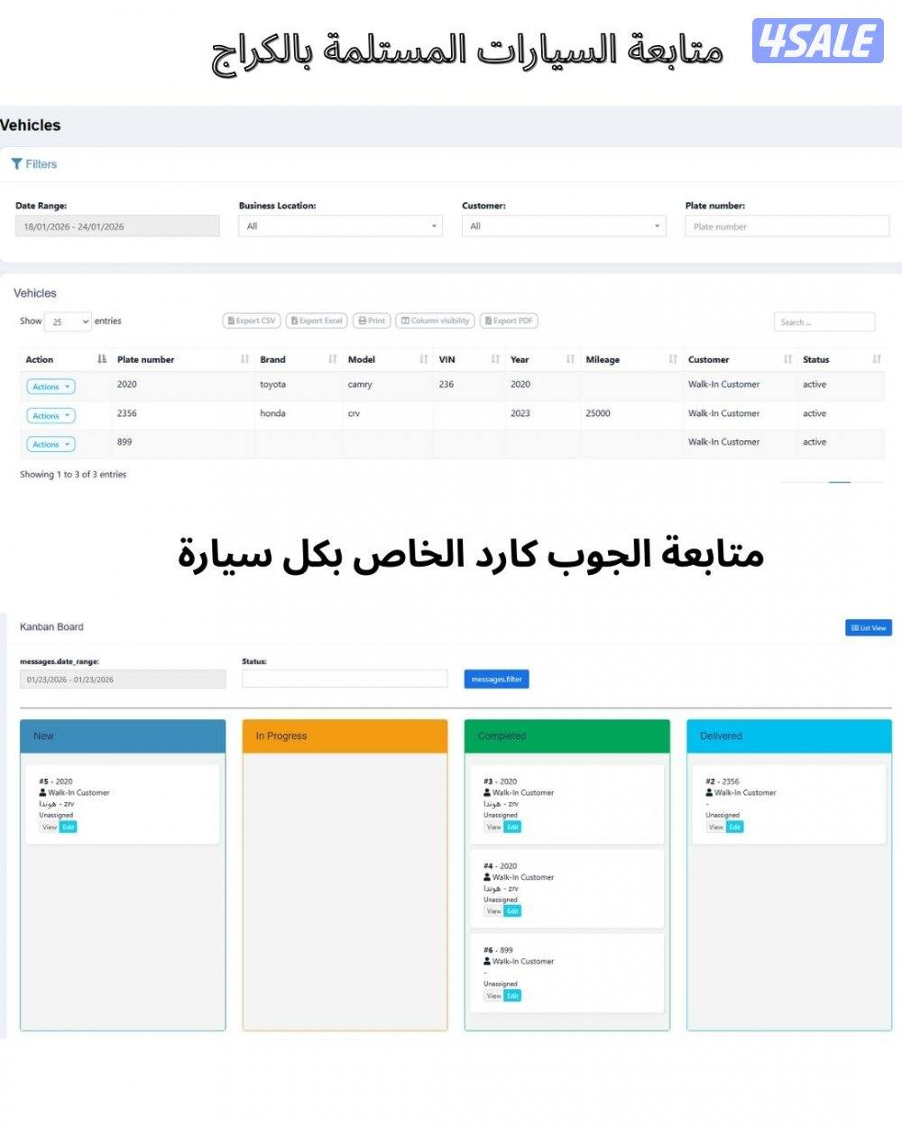 نظام Vendx Garage لادارة مبيعات الكراجات و مراكز الفحص الفني0