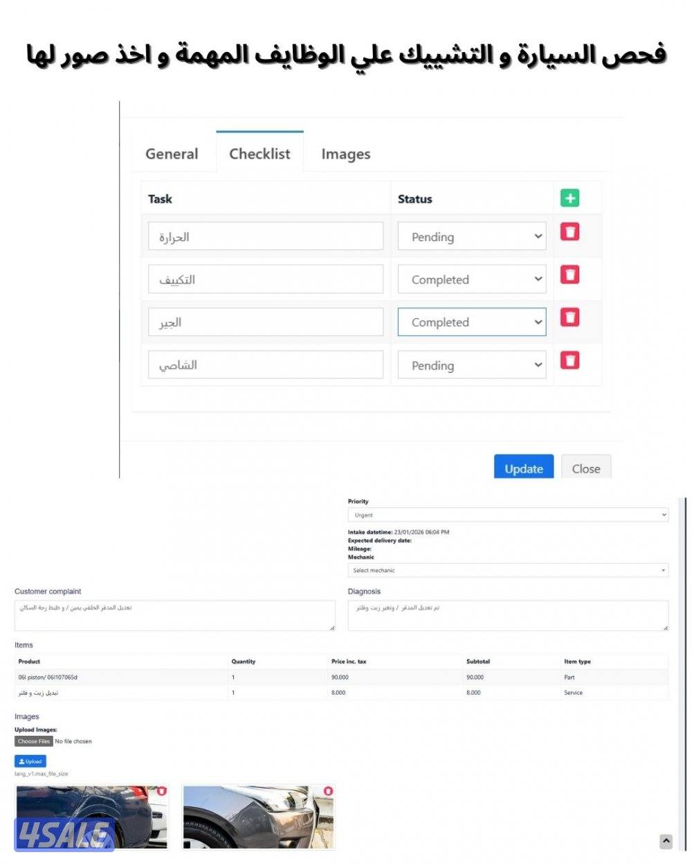 نظام Vendx Garage لادارة مبيعات الكراجات و مراكز الفحص الفني4