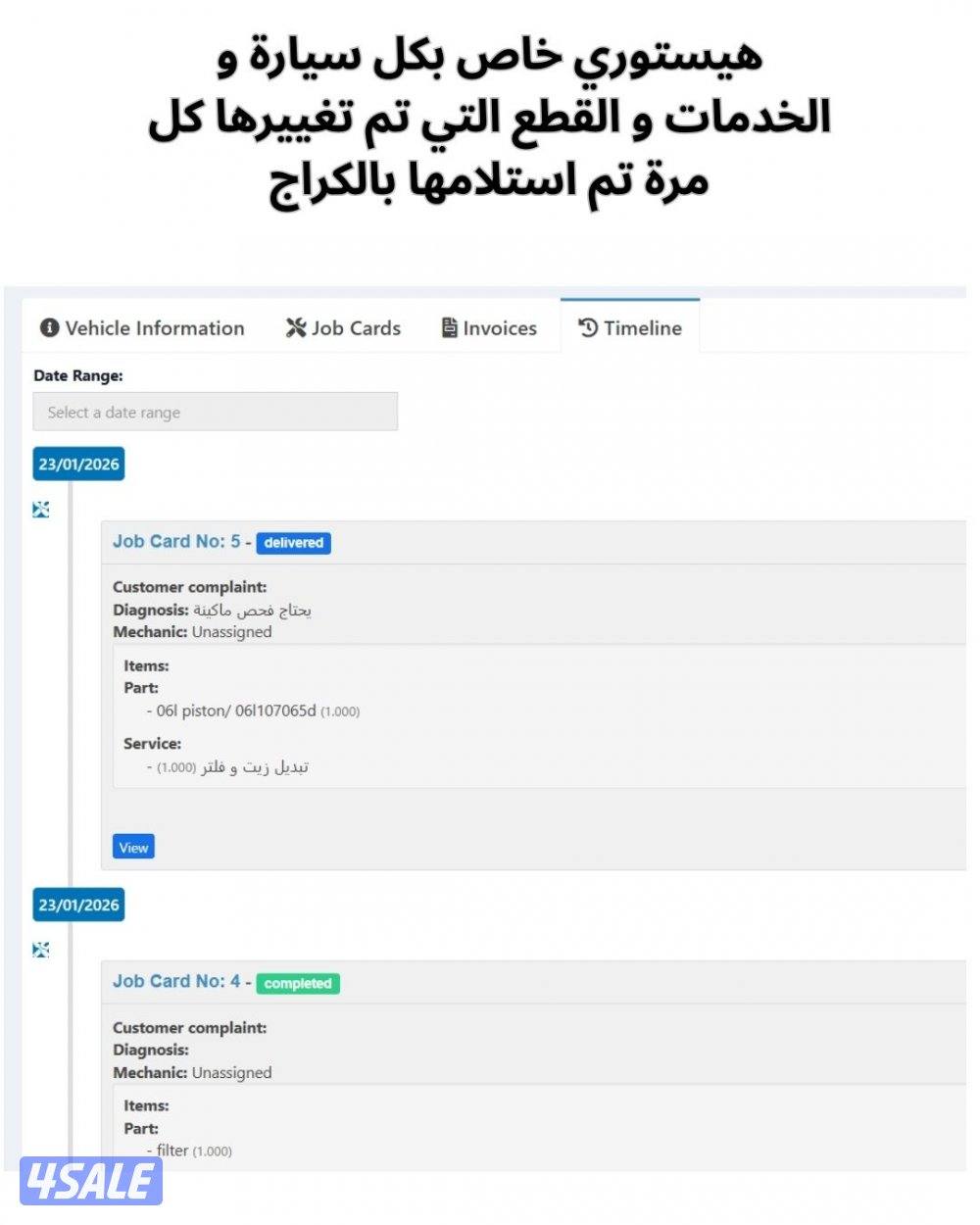 نظام Vendx Garage لادارة مبيعات الكراجات و مراكز الفحص الفني5