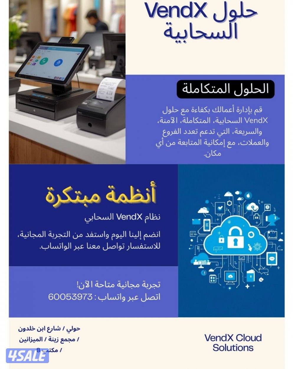 نظام Vendx Garage لادارة مبيعات الكراجات و مراكز الفحص الفني7