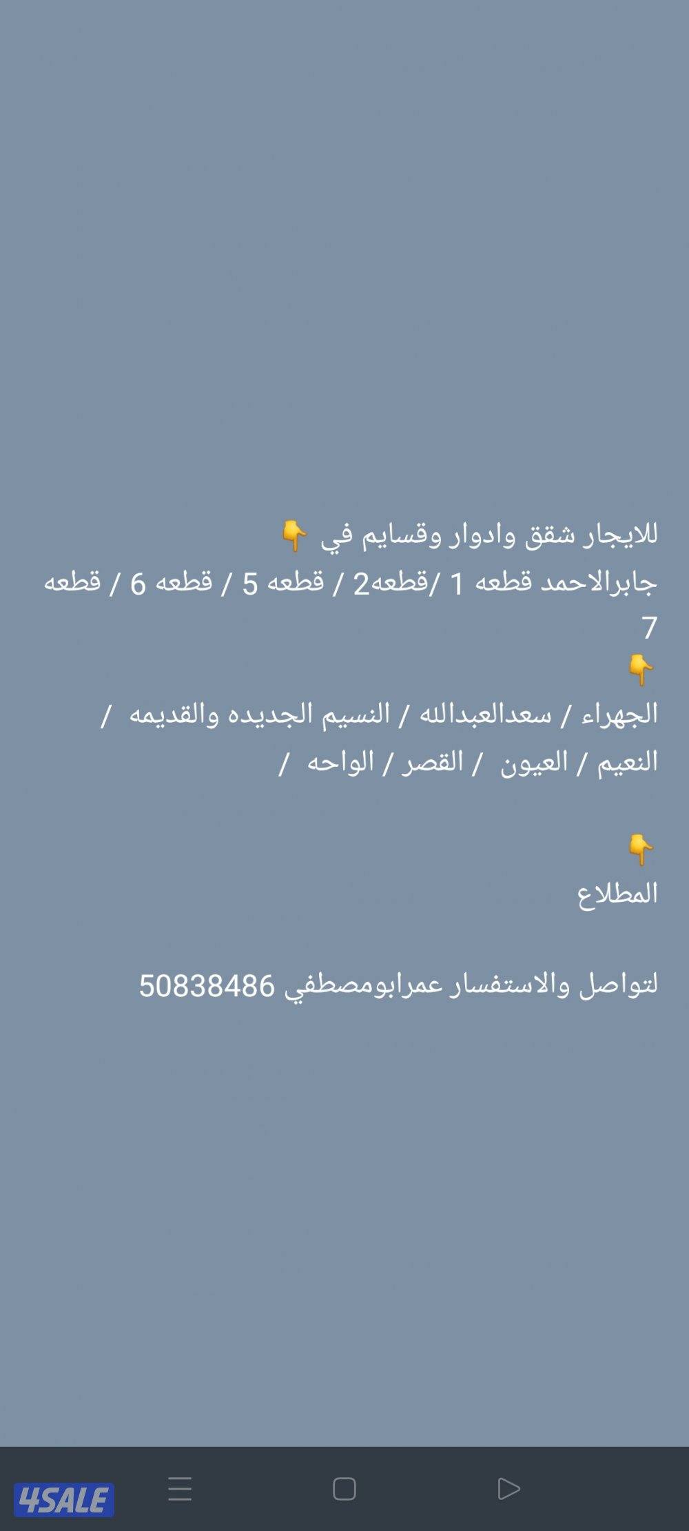 للايجار شقق وبيوت في جابرالاحمد ،، الجهراء وضواحيها ،،المطلاع0